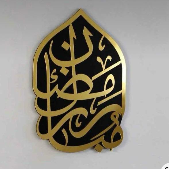 <strong>Ramadan Mubarak Wall Decor</strong> 