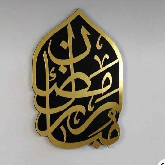 <strong>Ramadan Mubarak Wall Decor</strong> 
