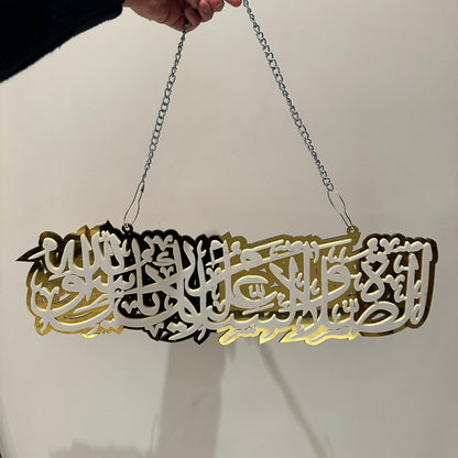 Darood o Salam SAW hanging Acrylic with chain